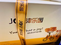 -津乐园(佳荣里店)