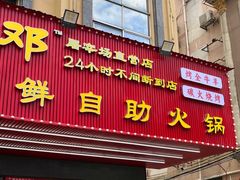 -养牛邓·潮汕牛肉海鲜自助火锅(广州店)