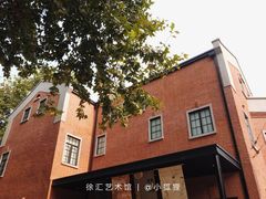 -徐汇艺术馆