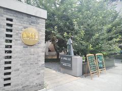 -庐灶江南·江南菜·四合院Bistro(东直门雍和宫·原华侨宾馆店)