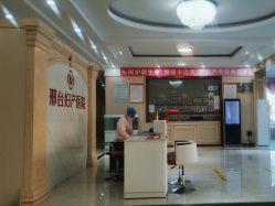 -邢台妇产医院