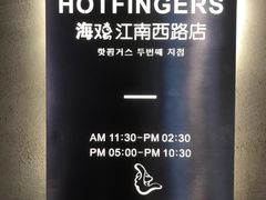 -HOTISLAND海鸡岛·韩国料理(江南西店)
