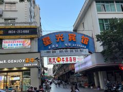 -熊氏牛羊杂粉(龙眼井总店)
