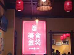 -富正毅三下锅·湘西韵味(天门山索道店)