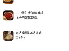 -老济南·地道济南菜(大明湖店)