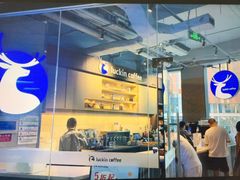 -瑞幸咖啡(三里屯SOHO-6号楼店)