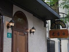 -老吉士酒家(天平路店)
