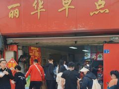 -丽华早点(大成路店)