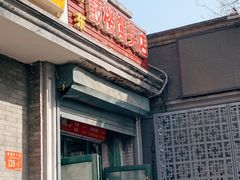 门面-天泽祥·鼓楼馒头(鼓楼店)