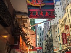 -文辉墨鱼丸大王(铜锣湾渣甸街总店)