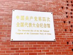 -中共四大纪念馆