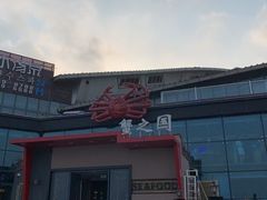 -蟹之国·精品蟹料理(极地店)