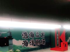 -成都浩海立方海洋公园