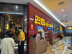 -巴奴毛肚火锅(六天地店)