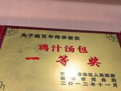 -鸡鸣汤包(红山动物园店)