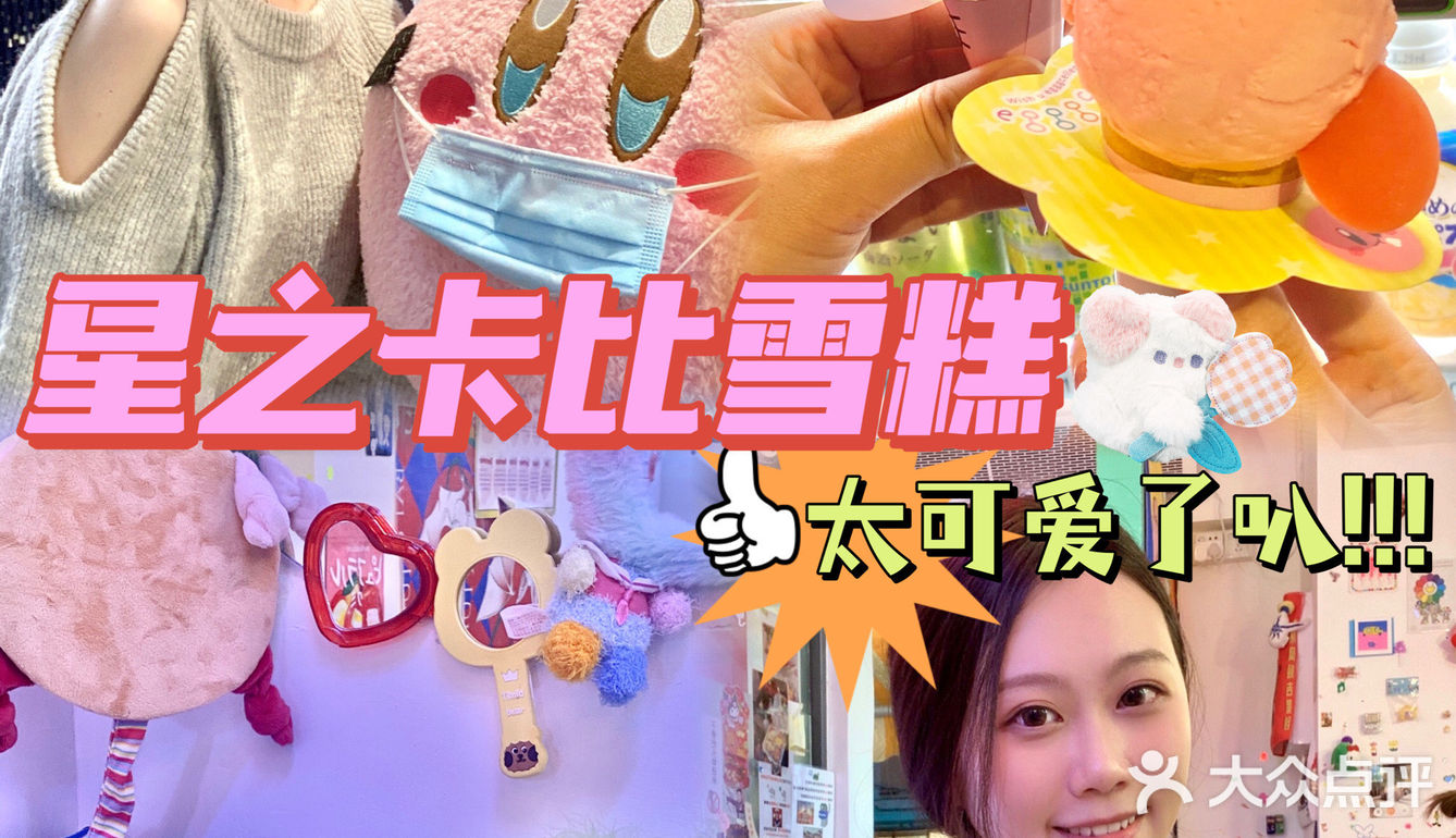 广州｜星之卡比&大耳狗❤️‍🔥谁能抵得住啊