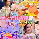 广州｜星之卡比&大耳狗❤️‍🔥谁能抵得住啊