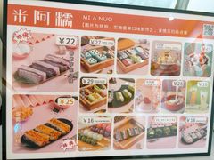 -米阿糯糕团•酒酿•甜品(莫愁店)