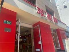 -振鼎鸡(福州路店)