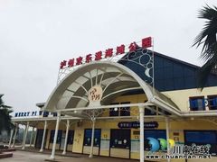 -泸州欢乐派海滩公园