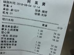 账单-阿英煲(凉城路店)