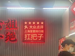 -成都你六姐·牛肉冒菜(城市集市合生汇店)