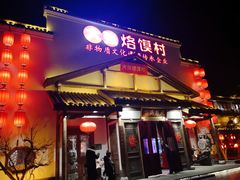 门面-大张烙馍村(绿地店)
