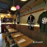 好味日本料理