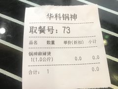 -锅神麻辣烫