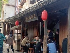门面-秦园惠山豆腐花(惠山古镇店)