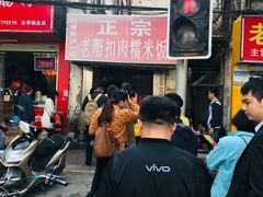 -老嘢扣肉糯米饭(云亭街店)
