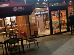 -汉堡王(长沙枫林三路店)