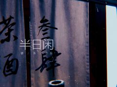 -茶叁酒肆·楚味江湖(菱角湖店)