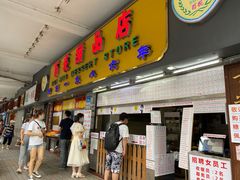 门面-百花传统甜品店(原址店)