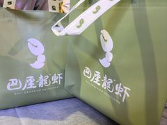 -巴厘龙虾·榜首油焖大虾(沙湖·花园店)
