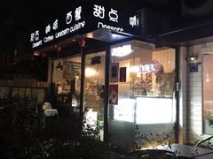 门面-美丽心情蛋糕(江苏路店)