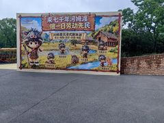 -河姆渡遗址博物馆