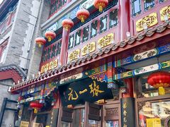 -张一元(总店)
