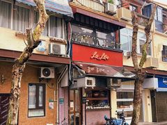 -Bistro Les Lilas丁香花小酒馆