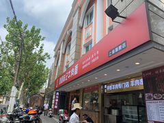门面-兰州-西固陈记牛肉面·烧烤(山阴路店)