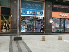 -蓝天逸境足浴会所