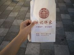 -宋记饼家(石门二路店)