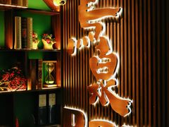 -鸟泉居酒屋·烧鸟·酒馆(百子湾店)