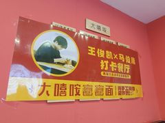 -大嘻咹biangbiang面(历史博物馆店)
