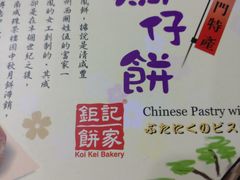 -钜记手信(威尼斯人K12店)