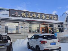 -横道佛手居筋饼店
