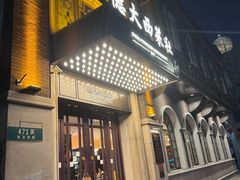 -德大西餐社