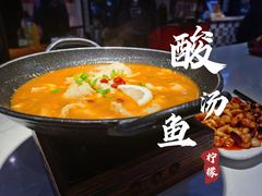 -苗小坛酸汤鱼(酒仙桥店)