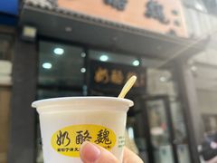 -奶酪魏(牛街总店)