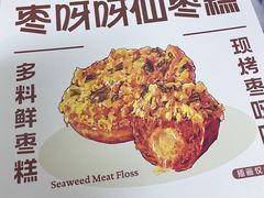 -枣呀呀仙枣糕(深圳前海壹方城店)